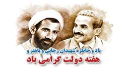 هفته دولت گرامی باد؛